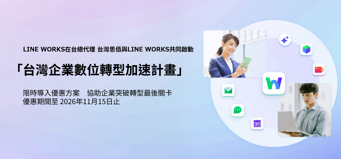 台灣企業數位轉型加速計畫限時導入優惠方案